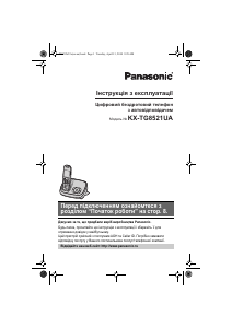 Посібник Panasonic KX-TG8521UA Бездротовий телефон