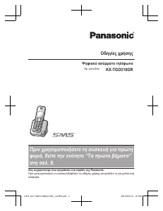 Εγχειρίδιο Panasonic KX-TGD310G Ασύρματο τηλέφωνο