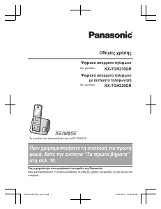 Εγχειρίδιο Panasonic KX-TGH220G Ασύρματο τηλέφωνο