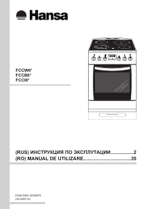 Руководство Hansa FCCB6x Кухонная плита
