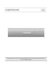 Руководство Smeg LSA4648B Посудомоечная машина