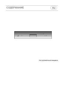 Руководство Smeg LSA6151B Посудомоечная машина