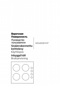 Руководство BEKO HII 64500 FHT Варочная поверхность