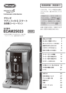 説明書 デロンギ ECAM25023SB コーヒーマシン