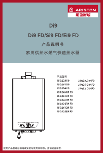 说明书 阿里斯顿 JSQ22-Ei9 FD 燃气采暖热水炉