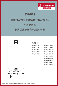 说明书 阿里斯顿 JSQ26-Wi9 FD 燃气采暖热水炉