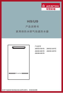 说明书 阿里斯顿 JSW32-Ui9 FD 燃气采暖热水炉
