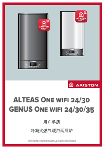说明书 阿里斯顿 ALTEAS One WiFi 30 家用热水器
