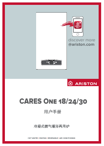 说明书 阿里斯顿 CARES One 24 家用热水器