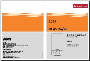 说明书 阿里斯顿 CLAS 24 家用热水器