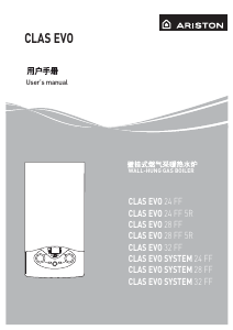 说明书 阿里斯顿 CLAS Evo 24 FF 家用热水器