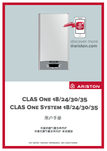 说明书 阿里斯顿 CLAS One 18 家用热水器