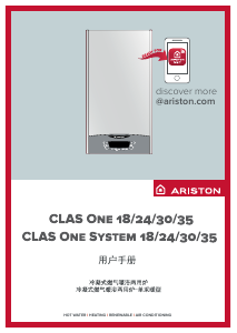 说明书 阿里斯顿 CLAS One System 30 家用热水器