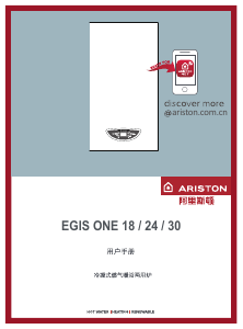 说明书 阿里斯顿 EGIS One 18 家用热水器