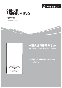 说明书 阿里斯顿 Genus Premium Evo 30 家用热水器