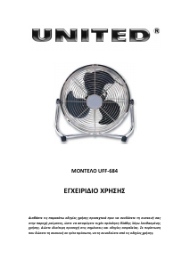 Εγχειρίδιο United UFF-684 Ανεμιστήρας