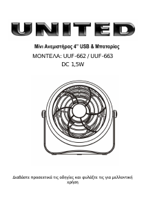 Εγχειρίδιο United UUF-663 Ανεμιστήρας