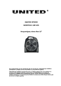Εγχειρίδιο United UBF-655 Ανεμιστήρας