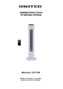 Εγχειρίδιο United UTF-794 Ανεμιστήρας