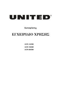 Εγχειρίδιο United UCR-1425M Καταψύκτης