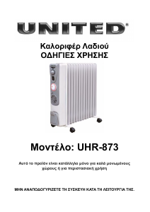 Εγχειρίδιο United UHR-873 Θερμάστρα