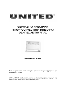 Εγχειρίδιο United UHC-886 Θερμάστρα