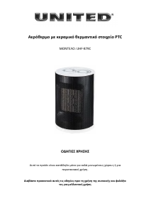 Εγχειρίδιο United UHF-879C Θερμάστρα