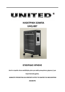 Εγχειρίδιο United UHQ-887 Θερμάστρα