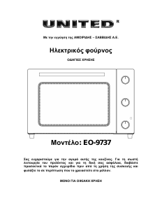Εγχειρίδιο United EO-9737 Φούρνος