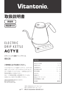 説明書 ビタントニオ VEK-20 Acty II ケトル