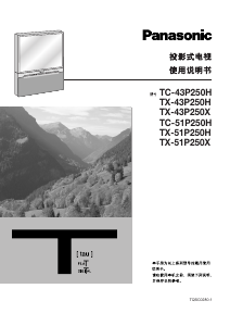 说明书 松下 TC-51P250H 电视