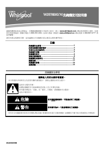 说明书 惠而浦WDT910AYM洗碗机