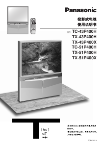 说明书 松下 TX-51P400H 电视