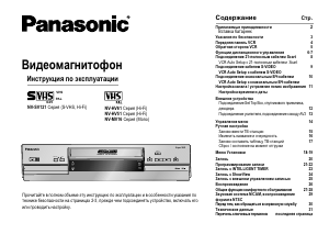 Руководство Panasonic NV-HV61EP Видеомагнитофон