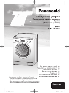 Hướng dẫn sử dụng Panasonic NA-107VC4 Máy giặt