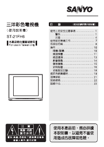 说明书 三洋ST-21FH6电视