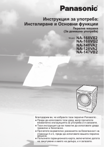 Hướng dẫn sử dụng Panasonic NA-128VA2 Máy giặt