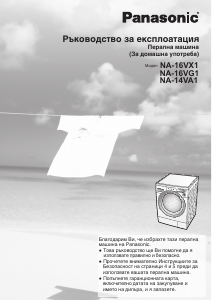 Hướng dẫn sử dụng Panasonic NA-16VX1 Máy giặt