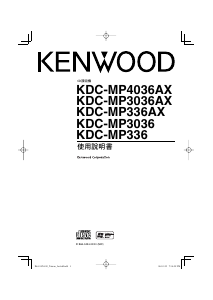 说明书 凯伍德KDC-MP3036AX汽车收音机