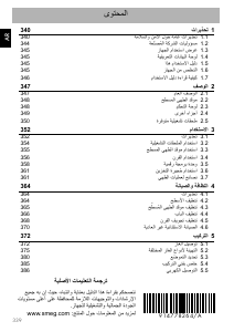 كتيب سميج C6GMX8 بوتاجاز