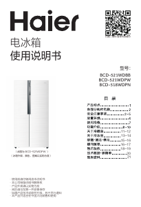 说明书 海尔BCD-518WDPN冷藏冷冻箱
