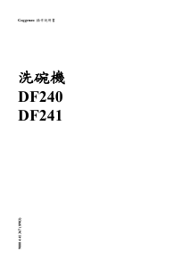 说明书 嘉格纳DF240洗碗机