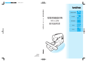 说明书 爱威特NV-1250缝纫机