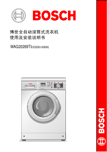 说明书 博世WAG20269TI洗衣机