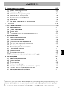 Руководство Smeg CPF9GPAN Кухонная плита