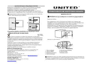 Εγχειρίδιο United SFH-1170 Χρηματοκιβώτιο
