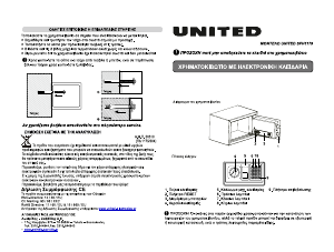 Εγχειρίδιο United SFH-1179 Χρηματοκιβώτιο
