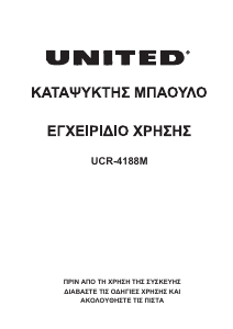 Εγχειρίδιο United UCR-4188M Καταψύκτης