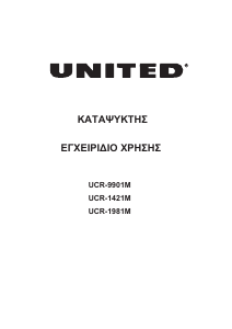 Εγχειρίδιο United UCR-9901M Καταψύκτης