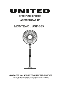 Εγχειρίδιο United USF-683 Ανεμιστήρας